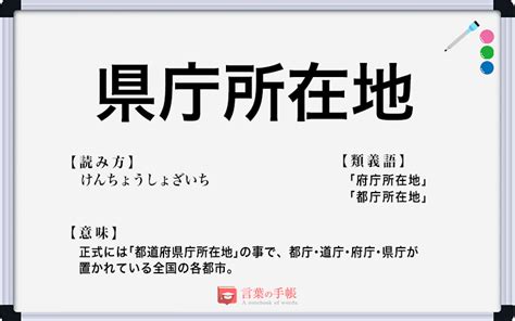 所在地|所在地（しょざいち）とは？ 意味・読み方・使い方をわかりや。